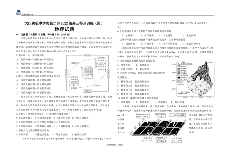 得分训练四打印版(1)_2025年5月_250520黑龙江省大庆实验中学二部2025届高三下学期得分训练（四）_2025届黑龙江省大庆实验中学高三下学期得分训练四地理试题