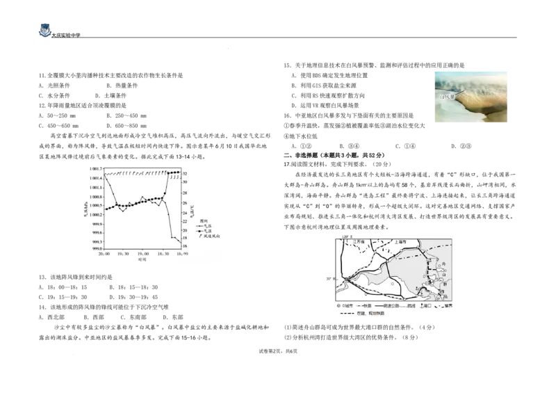 得分训练四打印版(1)_2025年5月_250520黑龙江省大庆实验中学二部2025届高三下学期得分训练（四）_2025届黑龙江省大庆实验中学高三下学期得分训练四地理试题