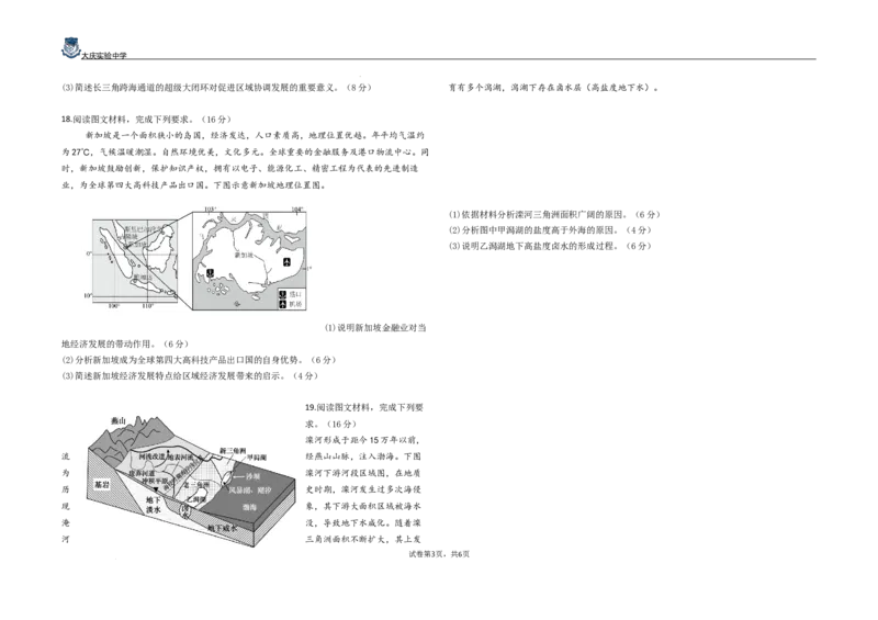 得分训练四打印版(1)_2025年5月_250520黑龙江省大庆实验中学二部2025届高三下学期得分训练（四）_2025届黑龙江省大庆实验中学高三下学期得分训练四地理试题
