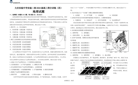 得分训练四打印版(1)_2025年5月_250520黑龙江省大庆实验中学二部2025届高三下学期得分训练（四）_2025届黑龙江省大庆实验中学高三下学期得分训练四地理试题