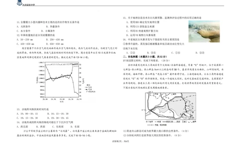 得分训练四打印版(1)_2025年5月_250520黑龙江省大庆实验中学二部2025届高三下学期得分训练（四）_2025届黑龙江省大庆实验中学高三下学期得分训练四地理试题