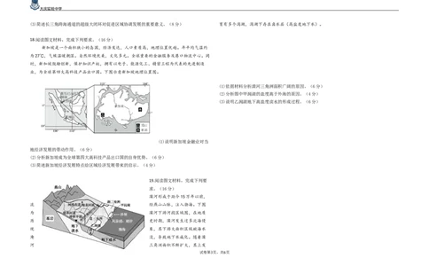 得分训练四打印版(1)_2025年5月_250520黑龙江省大庆实验中学二部2025届高三下学期得分训练（四）_2025届黑龙江省大庆实验中学高三下学期得分训练四地理试题