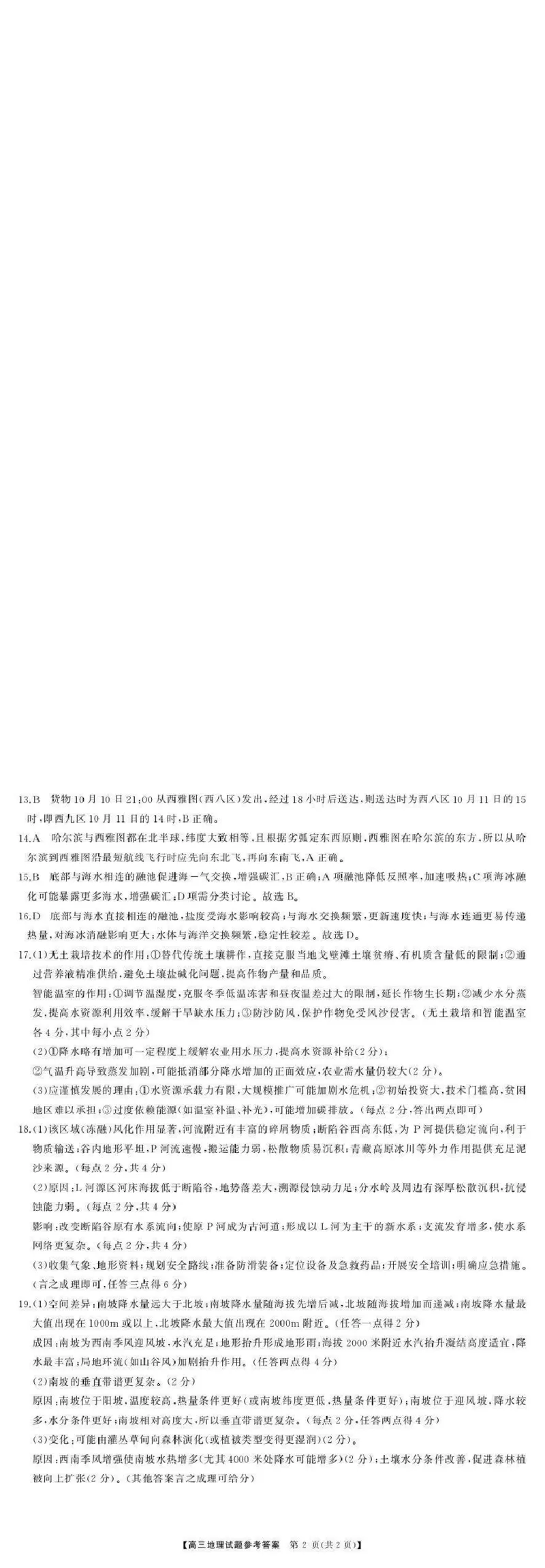 湖南天壹名校联盟2025年下学期高三9月联考+地理答案_2025年9月_250928湖南天壹名校联盟2025年下学期高三9月联考（全科）_地理