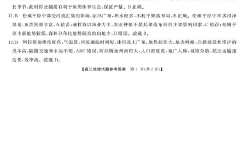 湖南天壹名校联盟2025年下学期高三9月联考+地理答案_2025年9月_250928湖南天壹名校联盟2025年下学期高三9月联考（全科）_地理