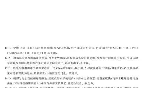 湖南天壹名校联盟2025年下学期高三9月联考+地理答案_2025年9月_250928湖南天壹名校联盟2025年下学期高三9月联考（全科）_地理