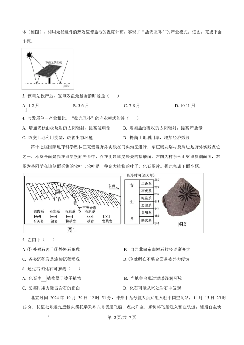 渤海大学附属高级中学2026届高三上学期第一次月考+地理_2025年10月_12026年试卷教辅资源等多个文件_251019辽宁省锦州市渤海大学附属高级中学2026届高三上学期第一次月考（全科）