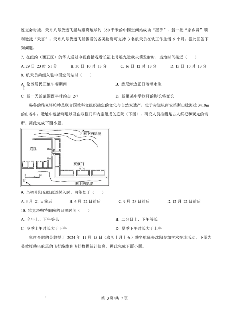 渤海大学附属高级中学2026届高三上学期第一次月考+地理_2025年10月_12026年试卷教辅资源等多个文件_251019辽宁省锦州市渤海大学附属高级中学2026届高三上学期第一次月考（全科）