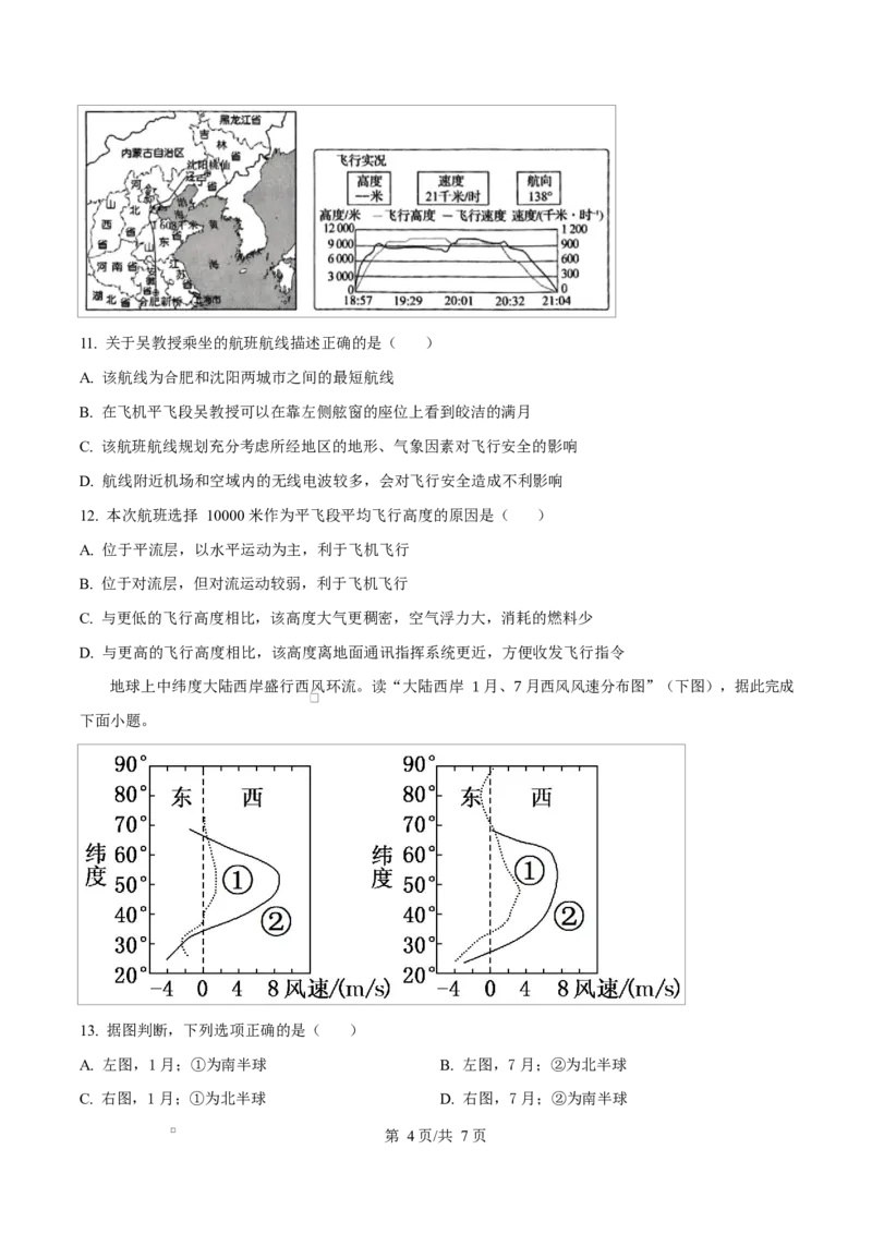 渤海大学附属高级中学2026届高三上学期第一次月考+地理_2025年10月_12026年试卷教辅资源等多个文件_251019辽宁省锦州市渤海大学附属高级中学2026届高三上学期第一次月考（全科）