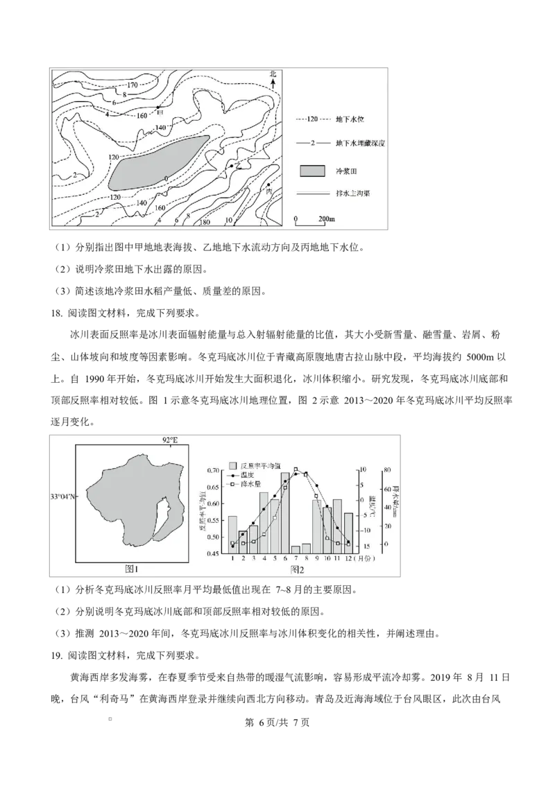 渤海大学附属高级中学2026届高三上学期第一次月考+地理_2025年10月_12026年试卷教辅资源等多个文件_251019辽宁省锦州市渤海大学附属高级中学2026届高三上学期第一次月考（全科）