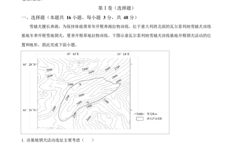 渤海大学附属高级中学2026届高三上学期第一次月考+地理_2025年10月_12026年试卷教辅资源等多个文件_251019辽宁省锦州市渤海大学附属高级中学2026届高三上学期第一次月考（全科）