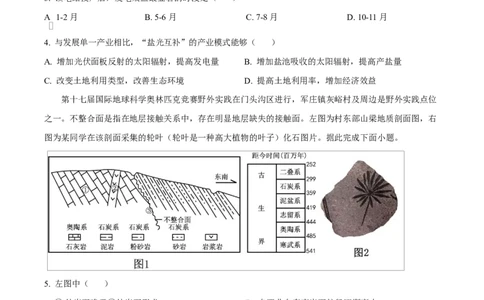 渤海大学附属高级中学2026届高三上学期第一次月考+地理_2025年10月_12026年试卷教辅资源等多个文件_251019辽宁省锦州市渤海大学附属高级中学2026届高三上学期第一次月考（全科）
