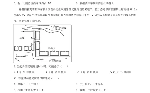 渤海大学附属高级中学2026届高三上学期第一次月考+地理_2025年10月_12026年试卷教辅资源等多个文件_251019辽宁省锦州市渤海大学附属高级中学2026届高三上学期第一次月考（全科）