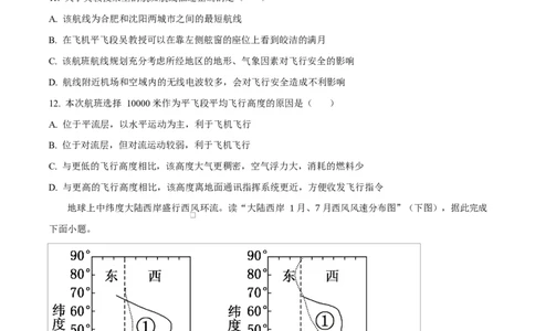 渤海大学附属高级中学2026届高三上学期第一次月考+地理_2025年10月_12026年试卷教辅资源等多个文件_251019辽宁省锦州市渤海大学附属高级中学2026届高三上学期第一次月考（全科）