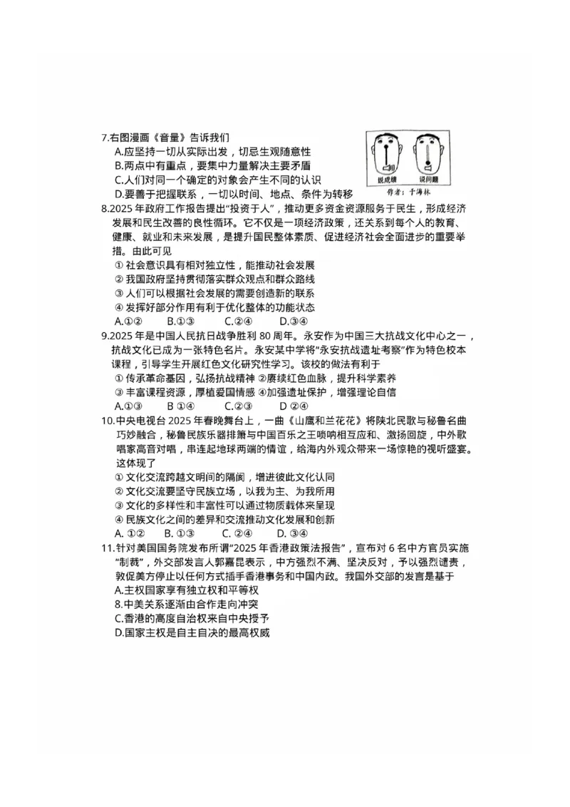 福建省三明市2025年普通高中高三毕业班质量检测政治_2025年5月_250510福建省三明市2025年普通高中高三毕业班质量检测（全科）