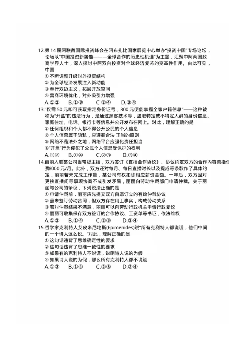 福建省三明市2025年普通高中高三毕业班质量检测政治_2025年5月_250510福建省三明市2025年普通高中高三毕业班质量检测（全科）