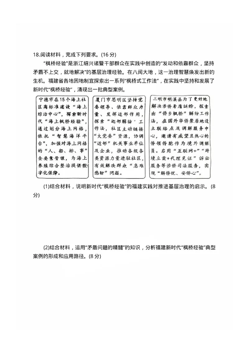 福建省三明市2025年普通高中高三毕业班质量检测政治_2025年5月_250510福建省三明市2025年普通高中高三毕业班质量检测（全科）