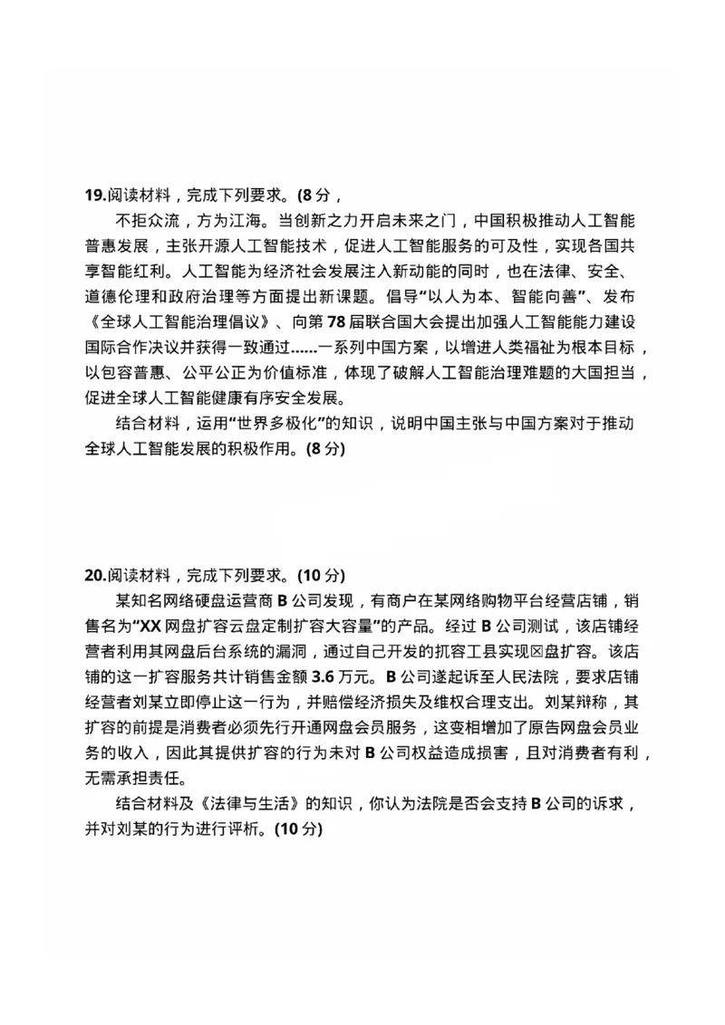 福建省三明市2025年普通高中高三毕业班质量检测政治_2025年5月_250510福建省三明市2025年普通高中高三毕业班质量检测（全科）