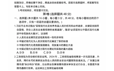 福建省三明市2025年普通高中高三毕业班质量检测政治_2025年5月_250510福建省三明市2025年普通高中高三毕业班质量检测（全科）