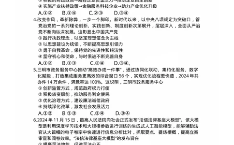福建省三明市2025年普通高中高三毕业班质量检测政治_2025年5月_250510福建省三明市2025年普通高中高三毕业班质量检测（全科）