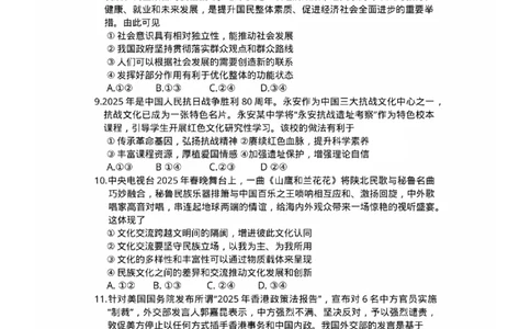 福建省三明市2025年普通高中高三毕业班质量检测政治_2025年5月_250510福建省三明市2025年普通高中高三毕业班质量检测（全科）