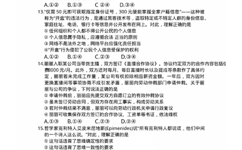 福建省三明市2025年普通高中高三毕业班质量检测政治_2025年5月_250510福建省三明市2025年普通高中高三毕业班质量检测（全科）