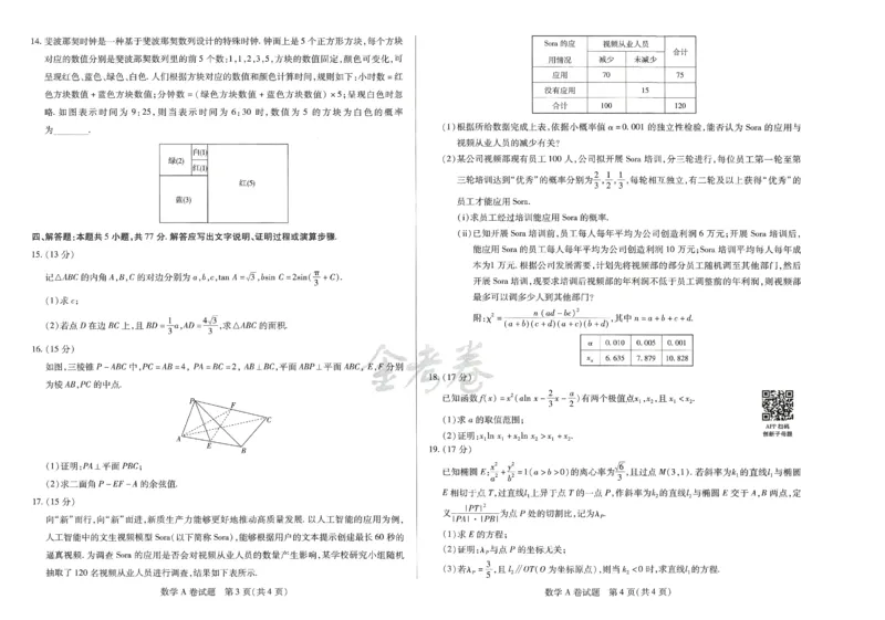 2024年天星高考临考预测押题密卷江西专版（数学）_2024高考押题卷_12024天星全系列_@@@天星临考押题密卷汇总重复_2024年tx高考临考押题密卷江西专版