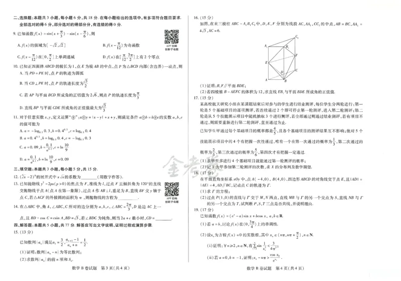 2024年天星高考临考预测押题密卷江西专版（数学）_2024高考押题卷_12024天星全系列_@@@天星临考押题密卷汇总重复_2024年tx高考临考押题密卷江西专版
