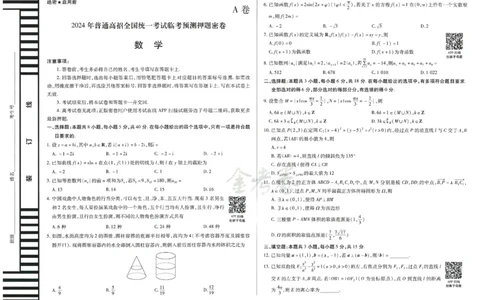 2024年天星高考临考预测押题密卷江西专版（数学）_2024高考押题卷_12024天星全系列_@@@天星临考押题密卷汇总重复_2024年tx高考临考押题密卷江西专版