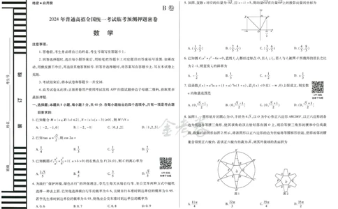 2024年天星高考临考预测押题密卷江西专版（数学）_2024高考押题卷_12024天星全系列_@@@天星临考押题密卷汇总重复_2024年tx高考临考押题密卷江西专版