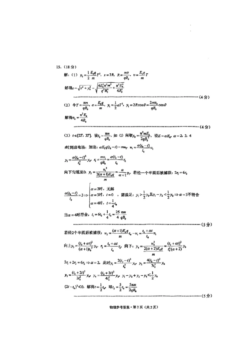重庆市第一中学校2025届高三上学期12月月考物理答案_2025年1月_250101重庆市第一中学校2025届高三上学期12月月考_重庆市第一中学校2025届高三上学期12月月考物理