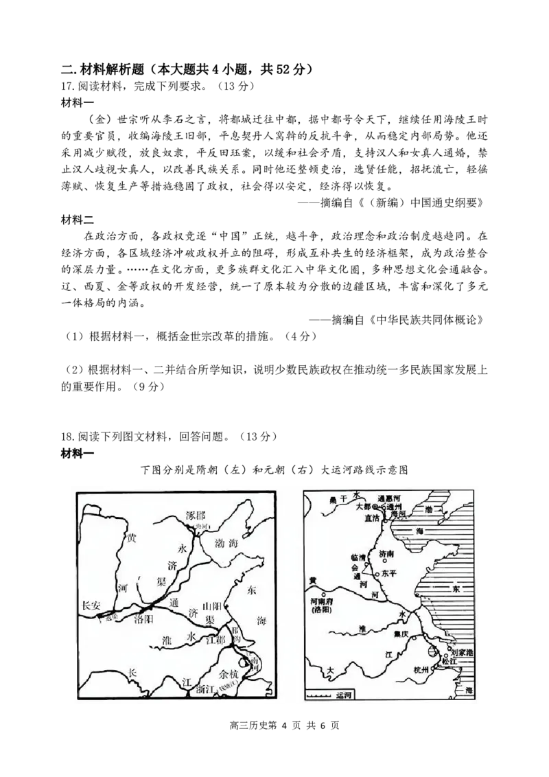 哈三中2024-2025学年度上学期高三学年期末考试历史_2025年1月_250117黑龙江省哈尔滨市第三中学校2024-2025学年高三上学期期末考试（全科）