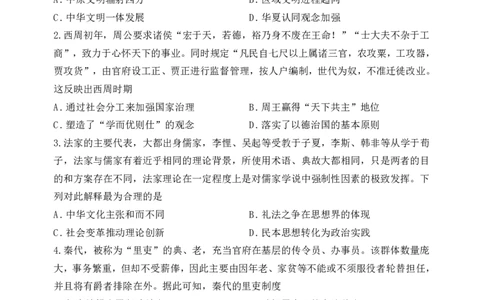 哈三中2024-2025学年度上学期高三学年期末考试历史_2025年1月_250117黑龙江省哈尔滨市第三中学校2024-2025学年高三上学期期末考试（全科）