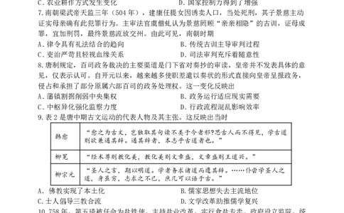 哈三中2024-2025学年度上学期高三学年期末考试历史_2025年1月_250117黑龙江省哈尔滨市第三中学校2024-2025学年高三上学期期末考试（全科）