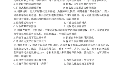 哈三中2024-2025学年度上学期高三学年期末考试历史_2025年1月_250117黑龙江省哈尔滨市第三中学校2024-2025学年高三上学期期末考试（全科）