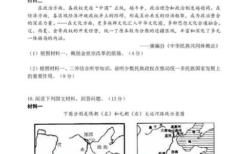 哈三中2024-2025学年度上学期高三学年期末考试历史_2025年1月_250117黑龙江省哈尔滨市第三中学校2024-2025学年高三上学期期末考试（全科）