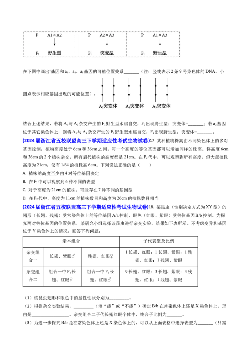 专题08遗传规律和应用-2024年高考真题和模拟题生物分类汇编(学生卷）_近10年高考真题汇编（必刷）_十年（2014-2024）高考生物真题分项汇编（全国通用）