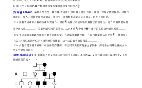 专题08遗传规律和应用-2024年高考真题和模拟题生物分类汇编(学生卷）_近10年高考真题汇编（必刷）_十年（2014-2024）高考生物真题分项汇编（全国通用）
