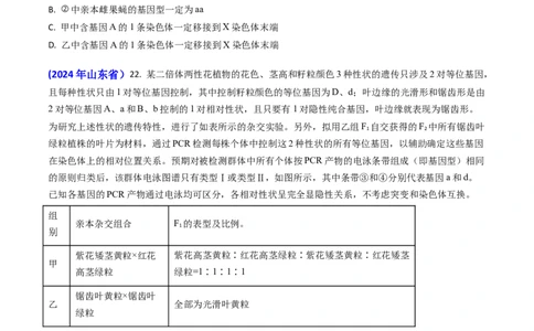 专题08遗传规律和应用-2024年高考真题和模拟题生物分类汇编(学生卷）_近10年高考真题汇编（必刷）_十年（2014-2024）高考生物真题分项汇编（全国通用）