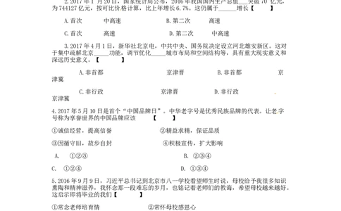 陕西省2017年中考思想品德真题试题（含答案）_中考真题_7.政治中考真题2015-2024年_2017年全国中考政治129份