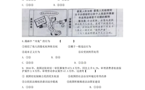 陕西省2017年中考思想品德真题试题（含答案）_中考真题_7.政治中考真题2015-2024年_2017年全国中考政治129份