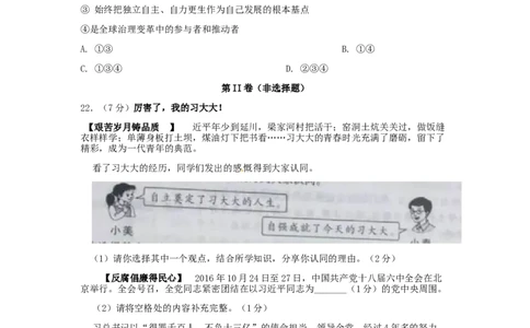 陕西省2017年中考思想品德真题试题（含答案）_中考真题_7.政治中考真题2015-2024年_2017年全国中考政治129份