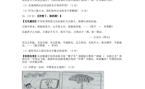 陕西省2017年中考思想品德真题试题（含答案）_中考真题_7.政治中考真题2015-2024年_2017年全国中考政治129份