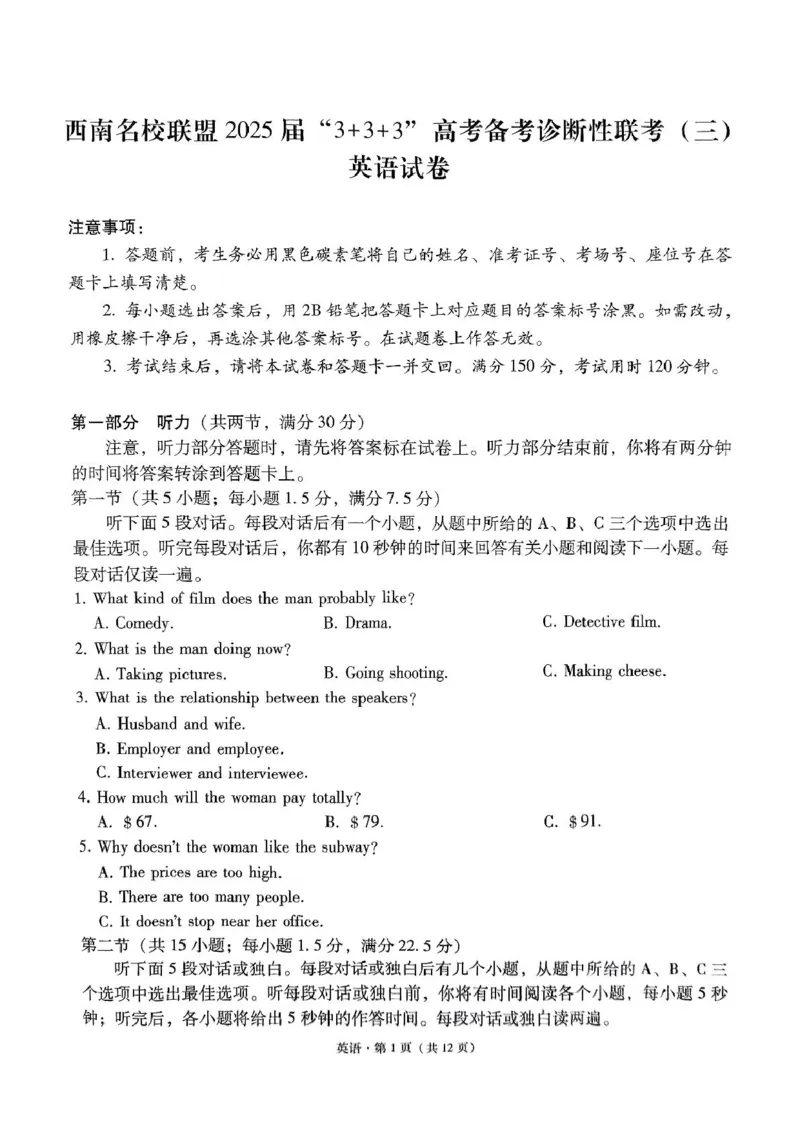 西南名校联盟2025届高三下学期&ldquo;3+3+3&rdquo;高考备考诊断性联考（三）英语+答案_2025年4月_250422西南名校联盟2025届高三下学期&ldquo;3+3+3&rdquo;高考备考诊断性联考（三）（全科）