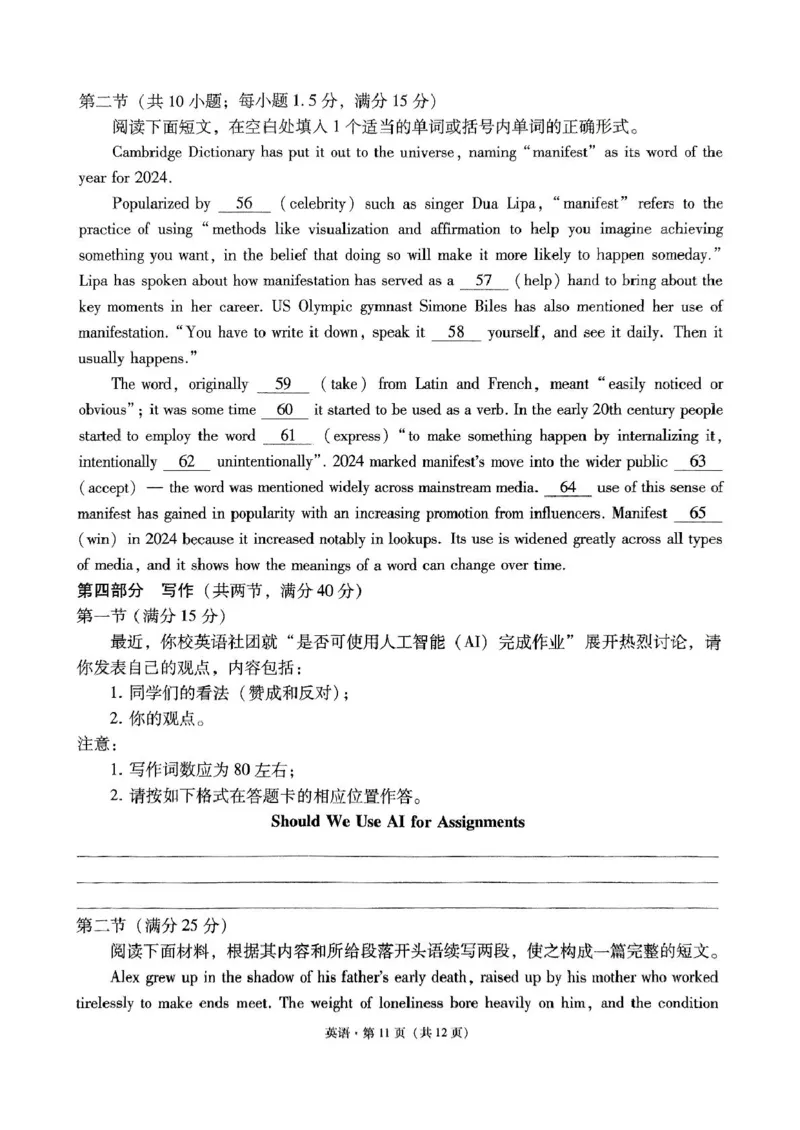 西南名校联盟2025届高三下学期&ldquo;3+3+3&rdquo;高考备考诊断性联考（三）英语+答案_2025年4月_250422西南名校联盟2025届高三下学期&ldquo;3+3+3&rdquo;高考备考诊断性联考（三）（全科）