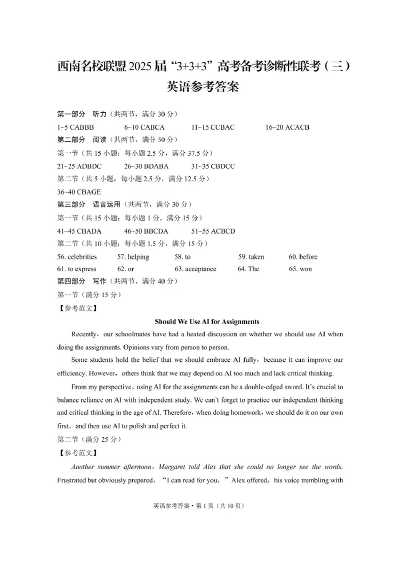 西南名校联盟2025届高三下学期&ldquo;3+3+3&rdquo;高考备考诊断性联考（三）英语+答案_2025年4月_250422西南名校联盟2025届高三下学期&ldquo;3+3+3&rdquo;高考备考诊断性联考（三）（全科）