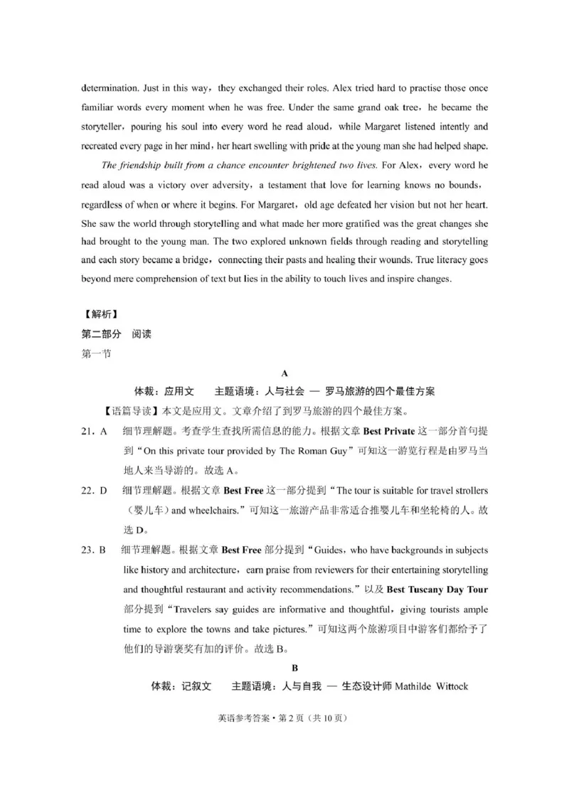 西南名校联盟2025届高三下学期&ldquo;3+3+3&rdquo;高考备考诊断性联考（三）英语+答案_2025年4月_250422西南名校联盟2025届高三下学期&ldquo;3+3+3&rdquo;高考备考诊断性联考（三）（全科）