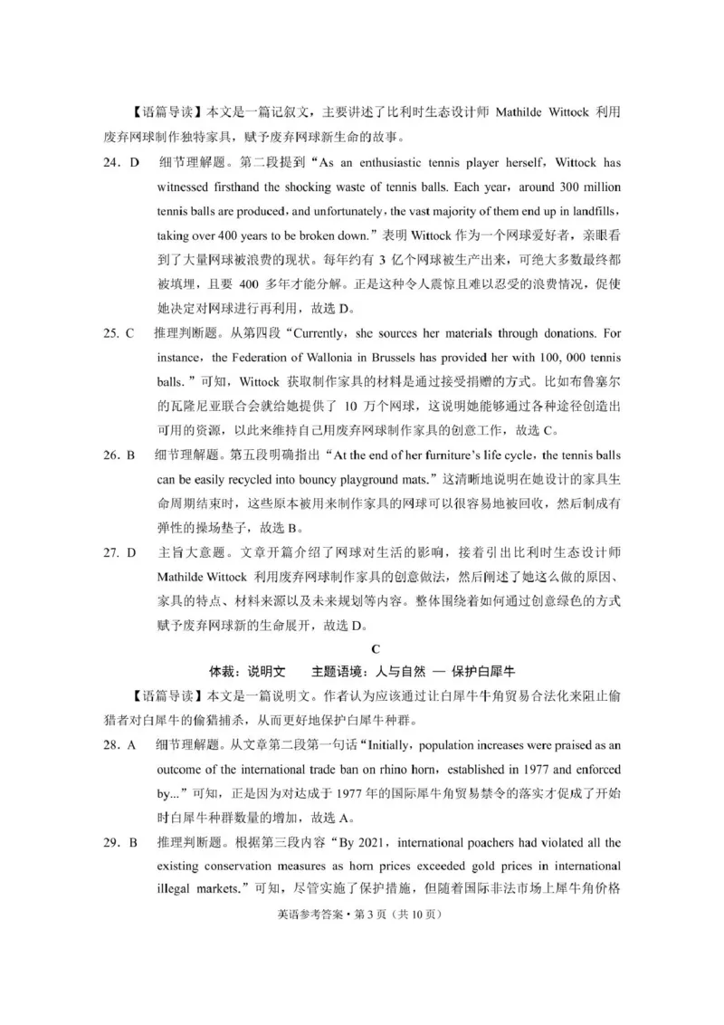 西南名校联盟2025届高三下学期&ldquo;3+3+3&rdquo;高考备考诊断性联考（三）英语+答案_2025年4月_250422西南名校联盟2025届高三下学期&ldquo;3+3+3&rdquo;高考备考诊断性联考（三）（全科）