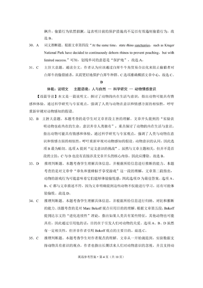 西南名校联盟2025届高三下学期&ldquo;3+3+3&rdquo;高考备考诊断性联考（三）英语+答案_2025年4月_250422西南名校联盟2025届高三下学期&ldquo;3+3+3&rdquo;高考备考诊断性联考（三）（全科）