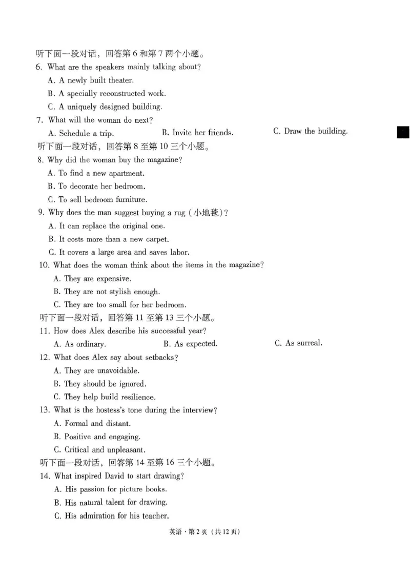 西南名校联盟2025届高三下学期&ldquo;3+3+3&rdquo;高考备考诊断性联考（三）英语+答案_2025年4月_250422西南名校联盟2025届高三下学期&ldquo;3+3+3&rdquo;高考备考诊断性联考（三）（全科）