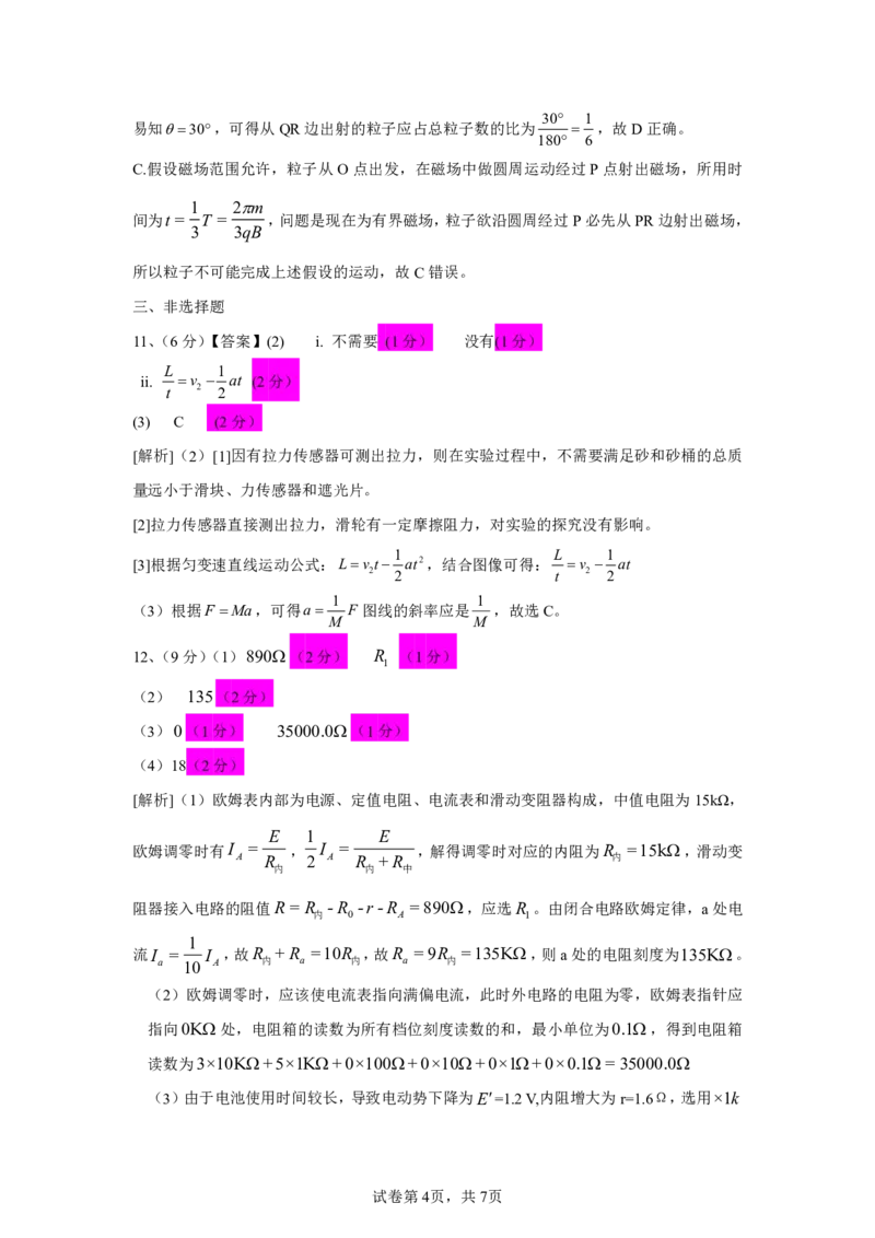 高三物理答案_2025年1月_250123山西省吕梁市2024-2025学年高三上学期期末调研考试试题（全科）_山西省吕梁市2024-2025学年高三上学期期末考试物理试题